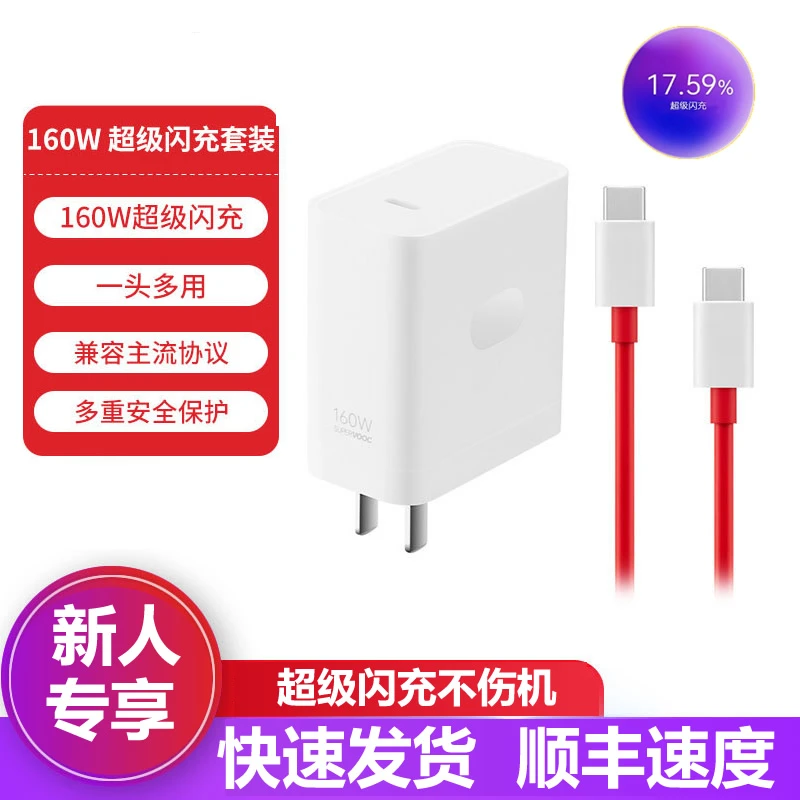 一加160W超级快充闪充Type-C接口适用一加Ace Pro 9/10Pro充电器