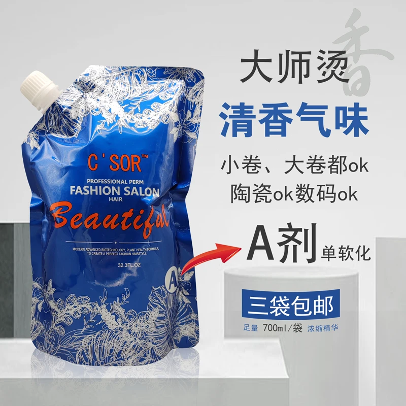 理发店专用热烫软化剂01剂卷发直发通用型A剂陶瓷数码烫离子烫