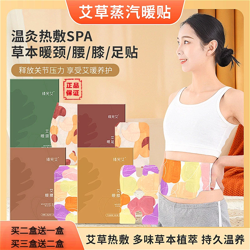 【臻宛艾】正品秋冬艾草蒸汽暖贴暖颈贴自发热暖膝贴暖腰贴热敷暖足