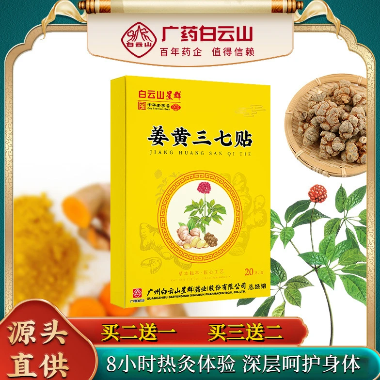 电视同款姜黄三七贴透骨贴肩颈贴颈肩腰腿贴关节贴家用热敷艾灸贴
