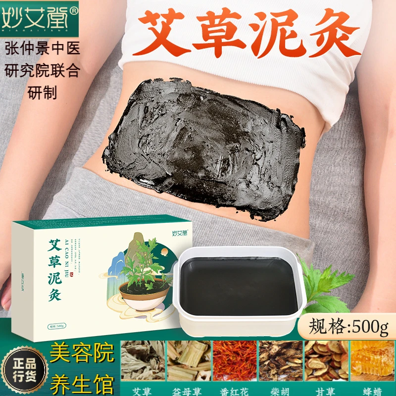 正品 泥灸膏美容院热敷通用排湿气暖宫关节养生艾灸泥疗膏腰腿臂