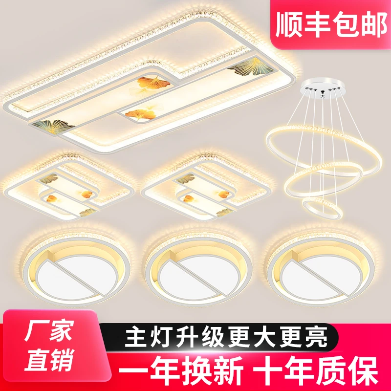 客厅灯简约现代大气中式灯具长方形餐厅卧室吸顶灯全屋套餐组合