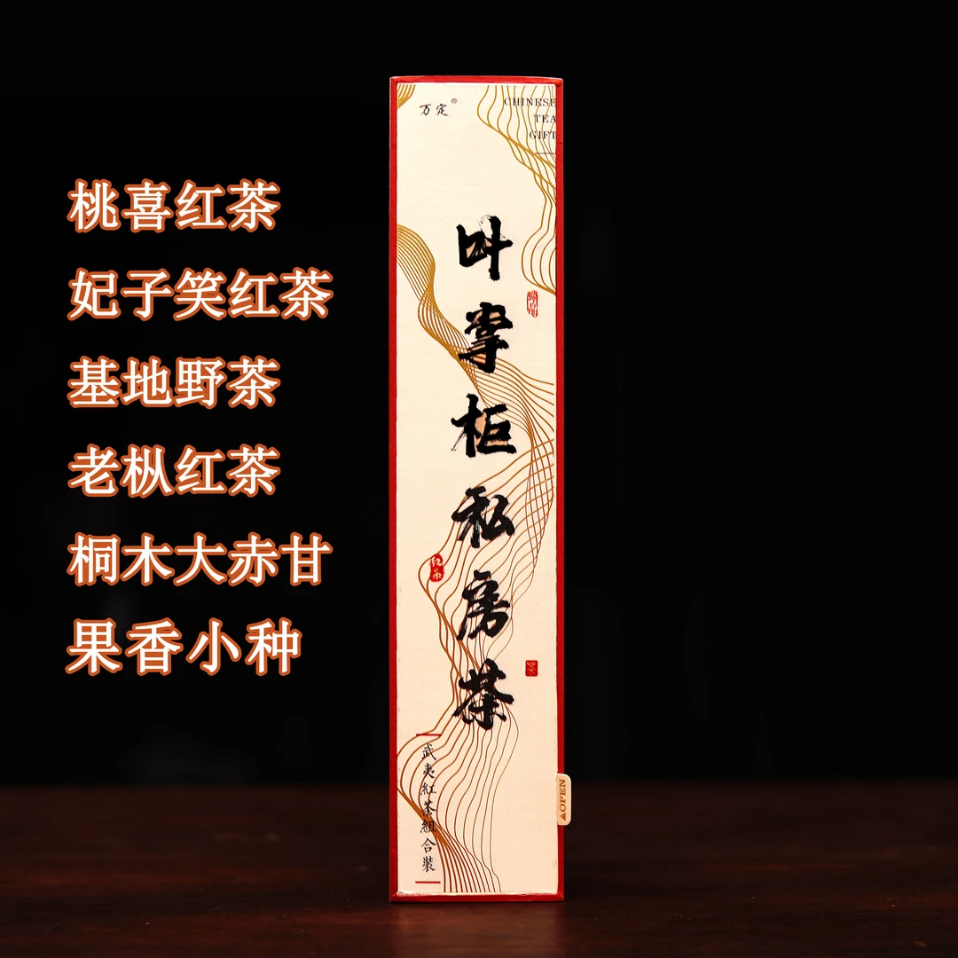 【红茶组合装】武夷山正山小种六款组合60克品鉴装私房茶