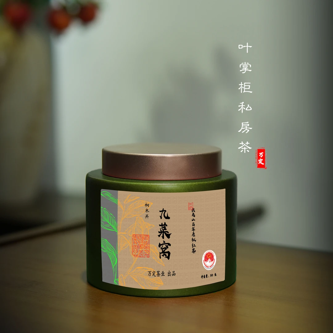 【桐木关九菜窝百年老枞红茶】叶掌柜私房茶 花香 花果香  罐装蜜香