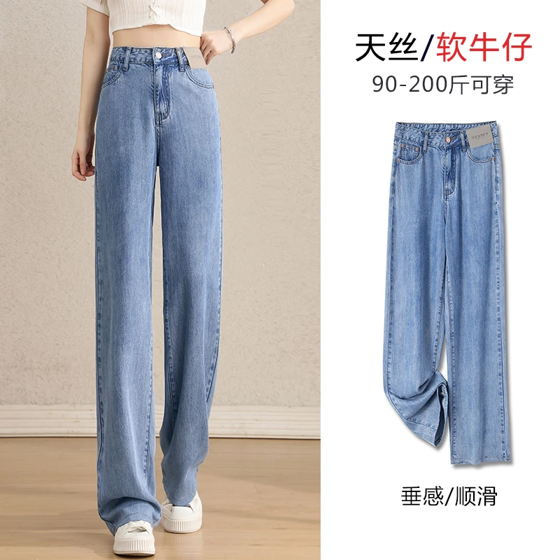 天丝牛仔裤女夏季薄款高个子加长版大码直筒高腰拖地窄版阔腿裤子