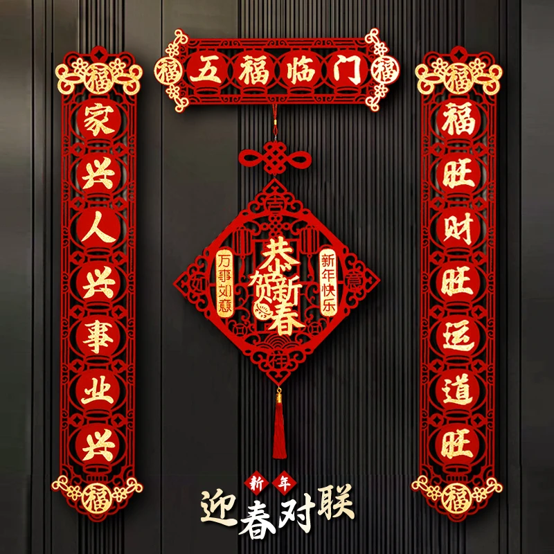 春联对联简约烫金高级喜庆节日红色金色卧室大门家用植绒布新年