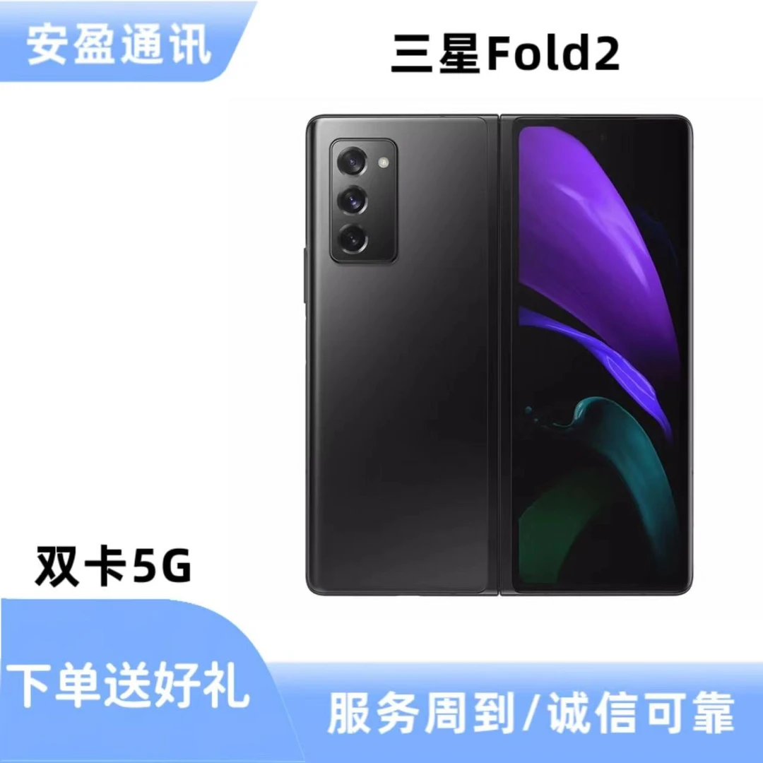 95新 Samsung/三星 三星 Fold 2双卡折叠屏手机