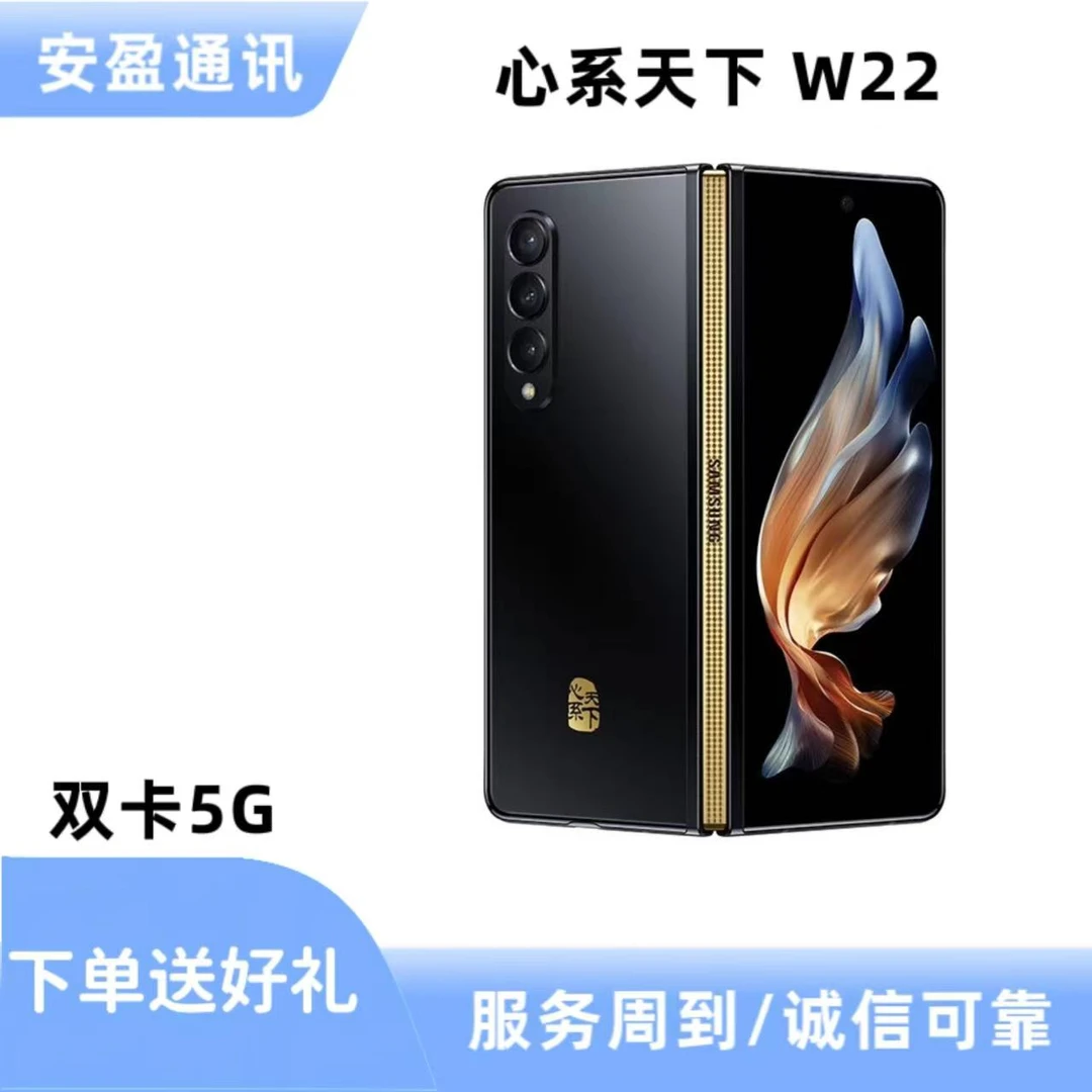 准新品 Samsung/三星 三星 W22双卡折叠屏手机
