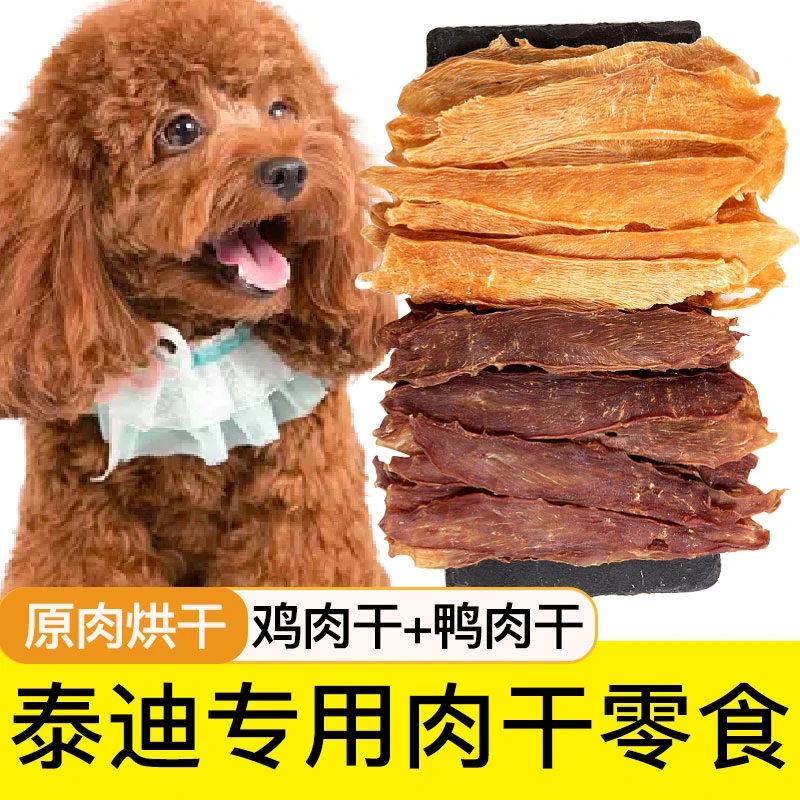 泰迪专用鸡肉干鸭肉干狗狗零食宠物小型幼犬磨牙棒鸡胸肉180g烘焙