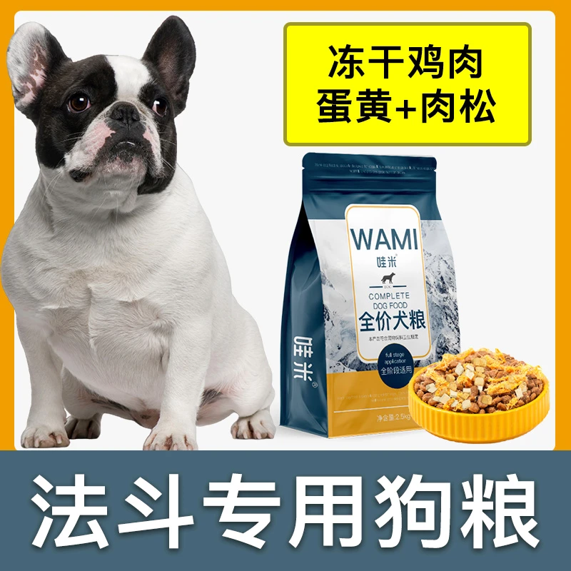 法斗犬专用狗粮冻干肉松成幼犬全价小中型犬通用宠物粮食5斤10斤