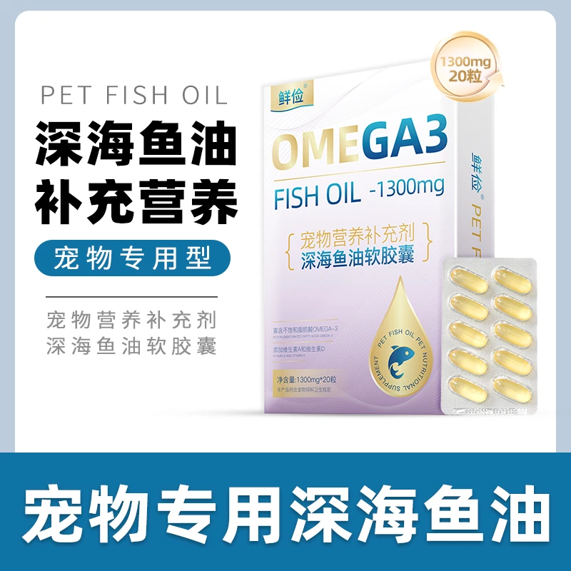 宠物专用深海鱼油软胶囊狗狗卵磷脂成幼犬三文鱼油宠物毛发营养