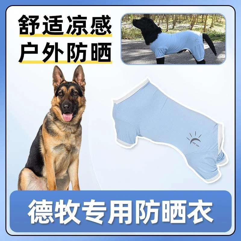 德牧专用防晒衣大小型犬衣服宠物小狗四脚装清凉衣服春夏背心