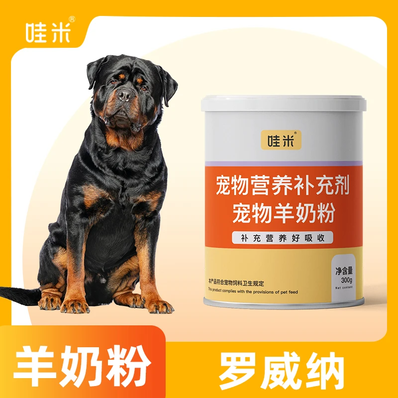 罗威纳专用羊奶粉新生幼犬成犬营养用品狗狗小狗补充剂宠物奶粉