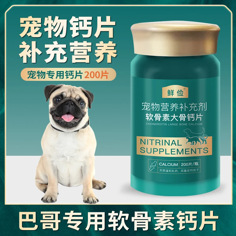 巴哥专用钙片宠物骨头关节补钙软骨素狗狗幼犬成犬大型犬微量元素