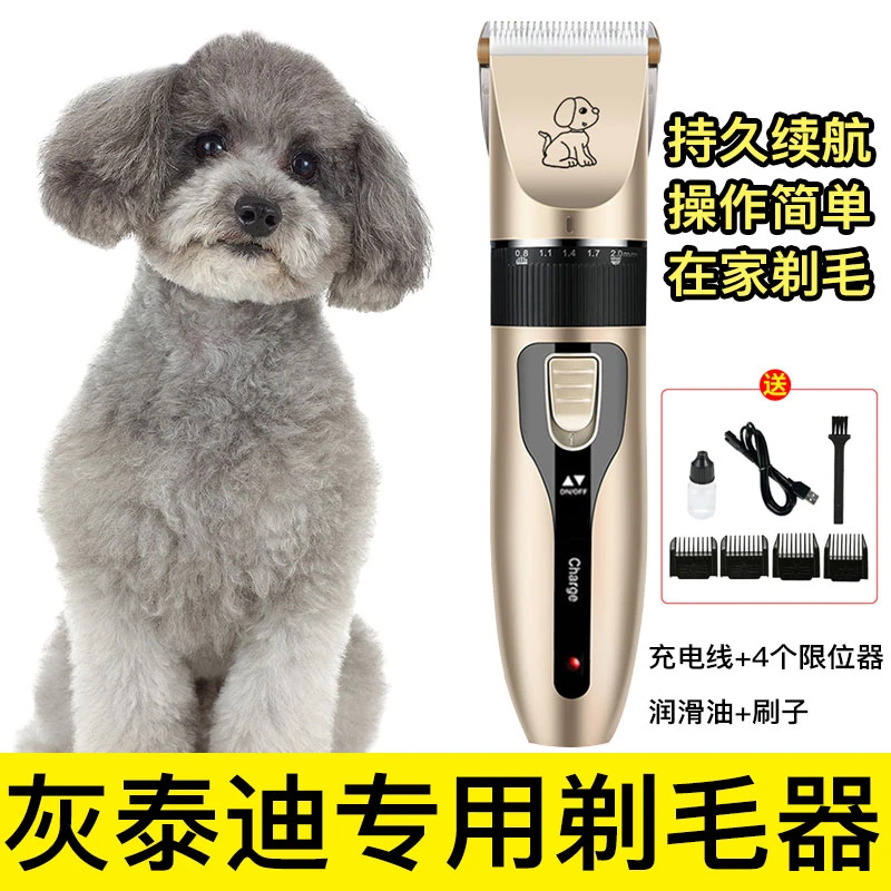 灰泰迪剃毛器大小型犬狗狗电动推子宠物店专用狗长毛推剪剃刀套器