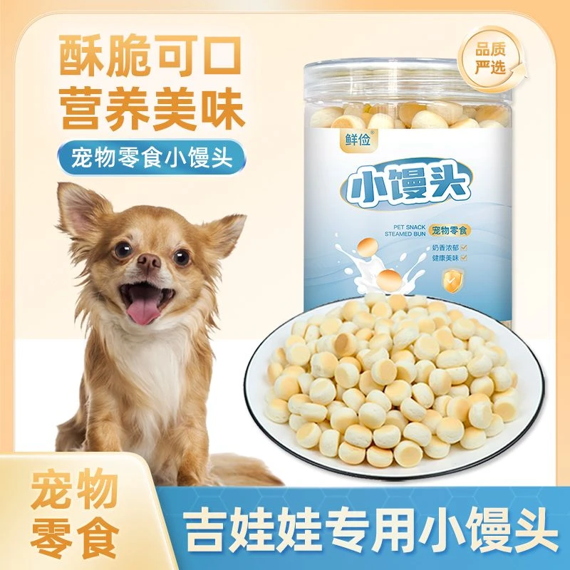 吉娃娃专用小馒头狗狗零食两个月小狗饼干小馒头宠物训练奖励通用