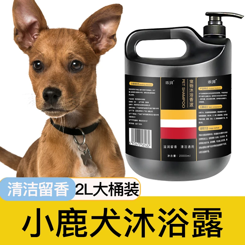 小鹿犬专用沐浴露赛级洗护留香宠物洗澡大桶香波浴液狗狗用品干净
