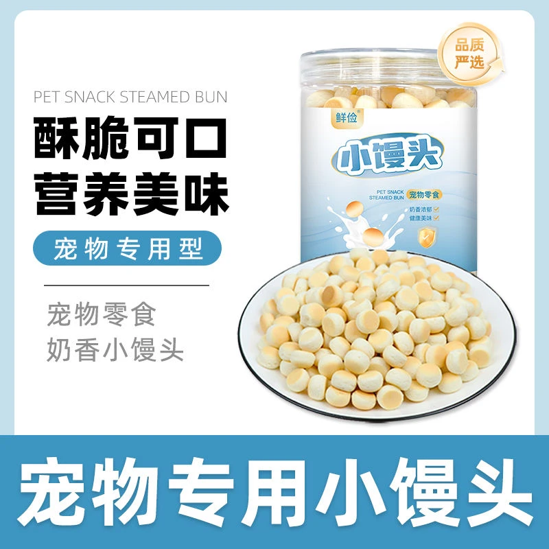 宠物狗狗专用小馒头狗狗零食两个月小狗饼干小馒头宠物训练奖励