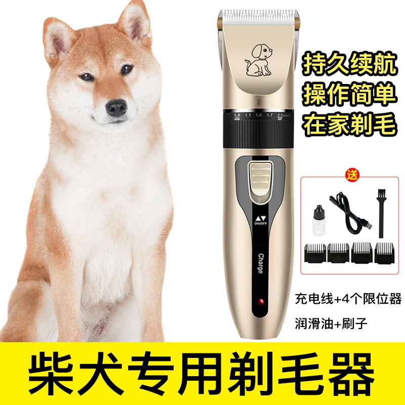 柴犬剃毛器大小型犬给狗狗电动推子宠物店专用狗长毛推剪剃刀套器