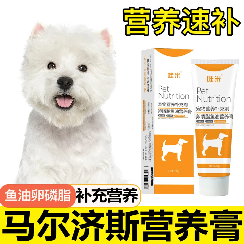 马尔济斯专用狗狗营养膏补充剂宠物成犬幼犬老年犬营养补充维生素