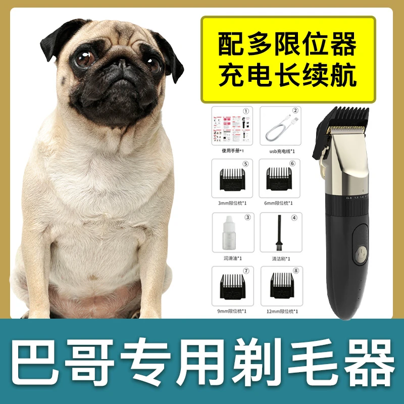巴哥剃毛器大型犬给狗狗电动推子宠物店专用狗长毛推剪剃刀套器