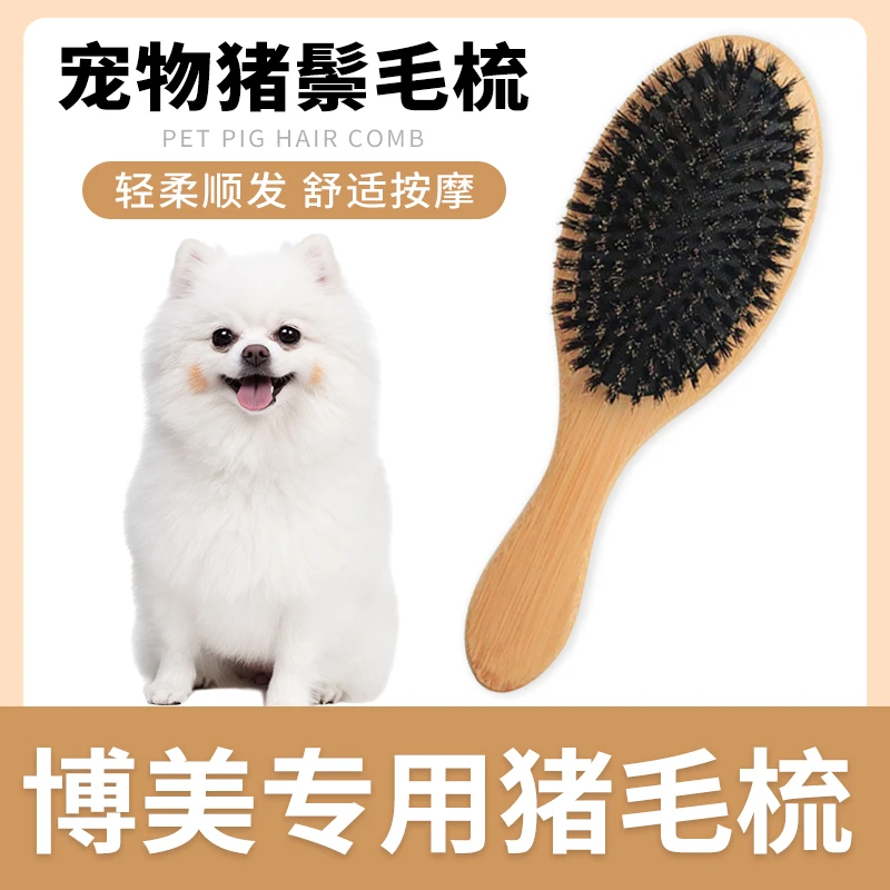 博美专用猪鬃毛刷狗狗梳子狗毛清理器去浮毛脱毛开结刷毛