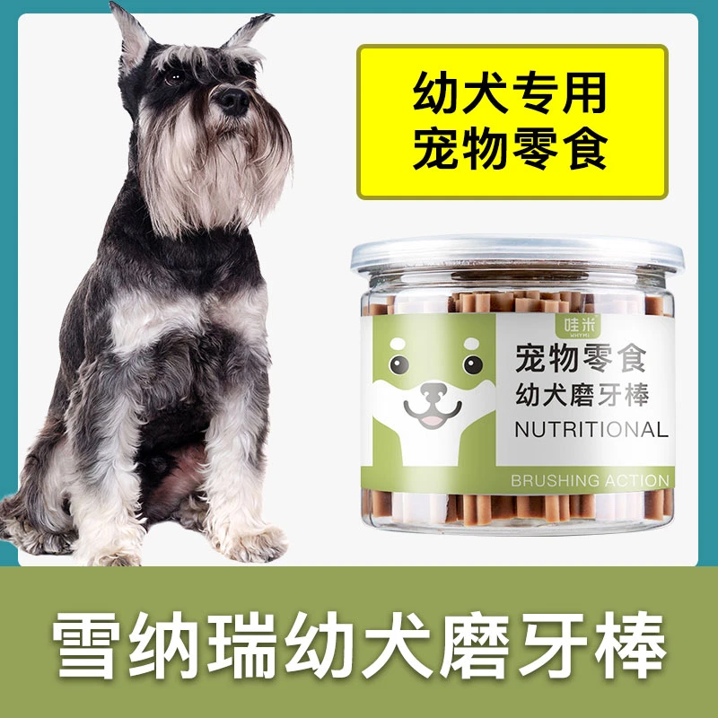 雪纳瑞专用幼犬磨牙棒两三个月小奶狗小型犬宠物耐咬狗咬胶零食