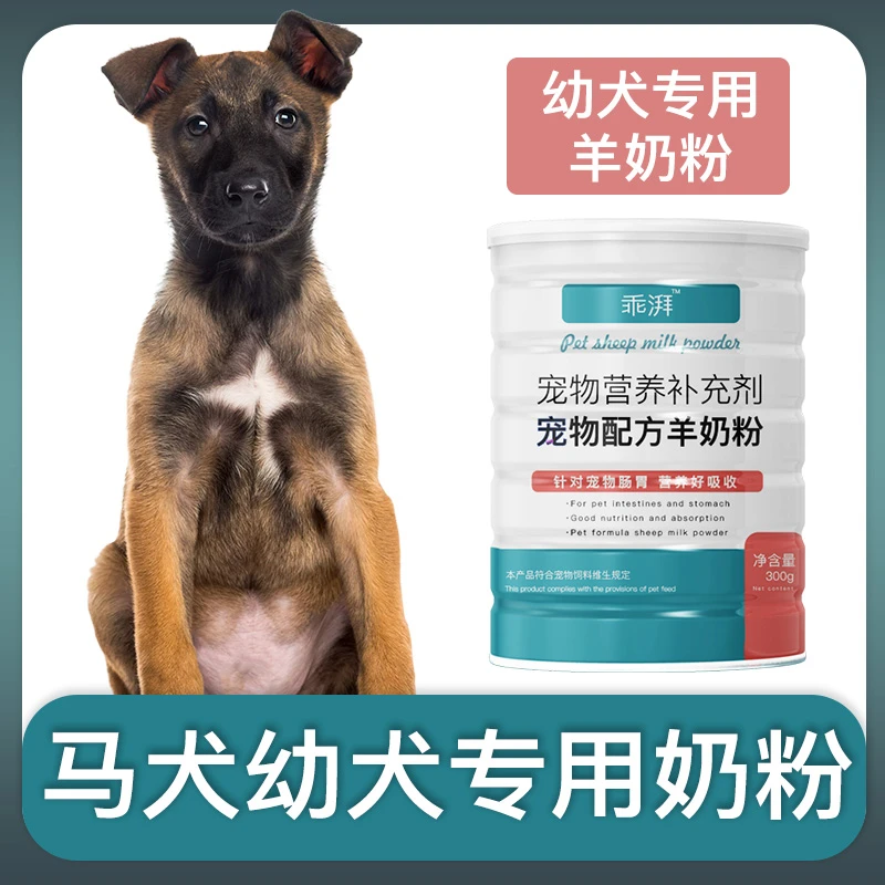 马犬幼犬专用羊奶粉新生狗狗刚出生小狗喝的宠物奶粉营养用品犬猫
