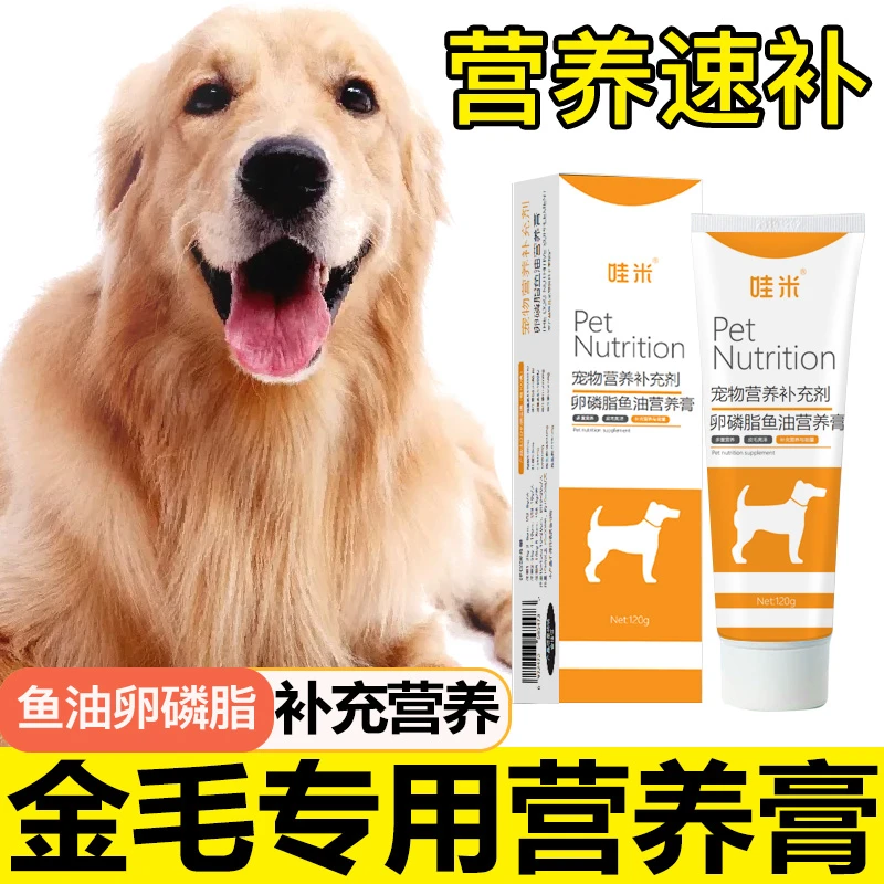 金毛专用狗狗营养膏补充剂宠物成犬幼犬老年犬营养补充维生素鱼油