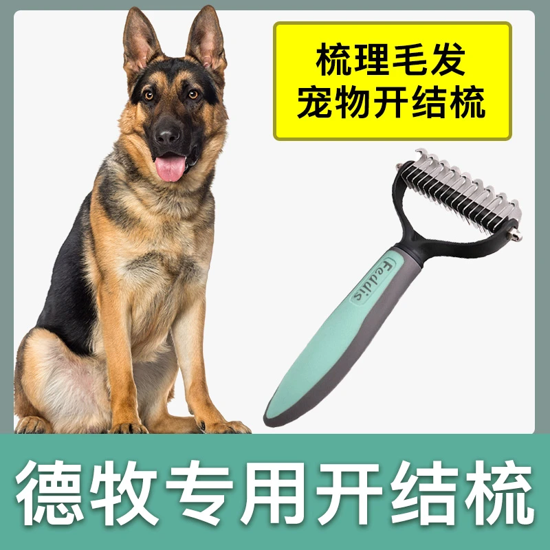 德牧犬专用开结梳狗毛梳子小型犬去底绒浮毛褪毛梳宠物狗狗梳毛