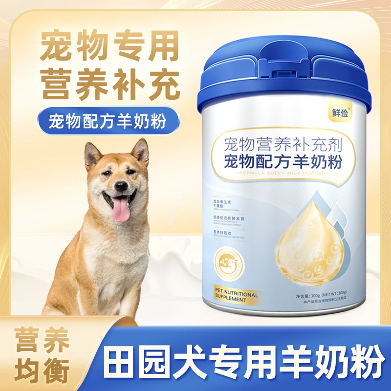 田园犬专用狗狗羊奶粉幼犬成犬小狗犬用哺乳期宠物奶粉营养补充