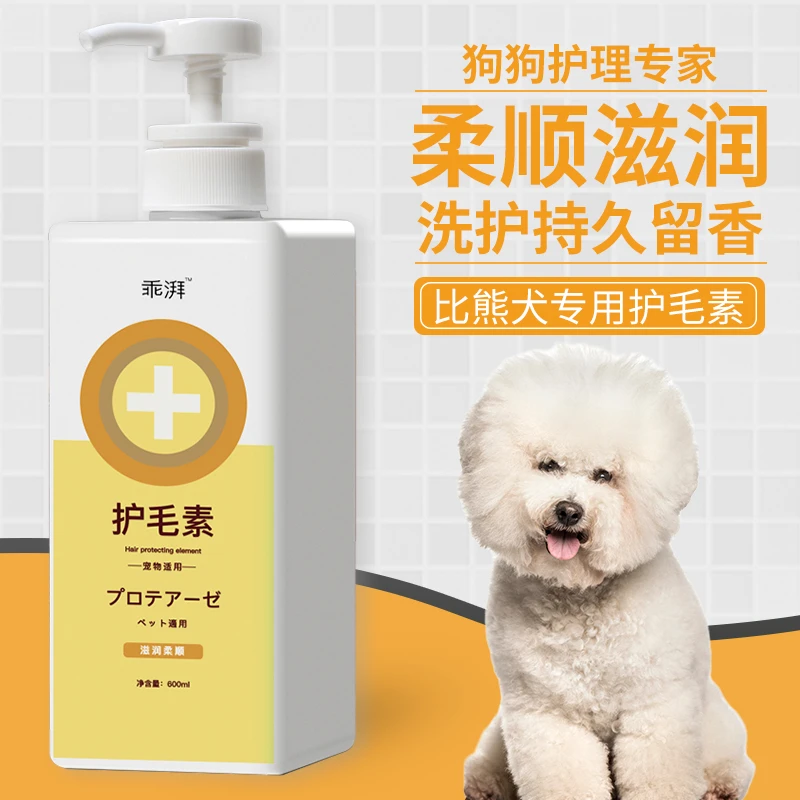 比熊专用护毛素蓬松毛柔顺不打结小狗持久留香狗狗干净宠物用品
