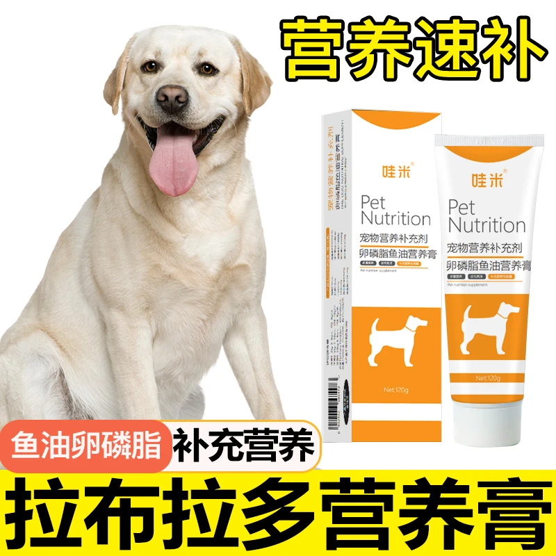 拉布拉多专用狗狗营养膏补充剂宠物成犬幼犬老年犬营养补充维生素