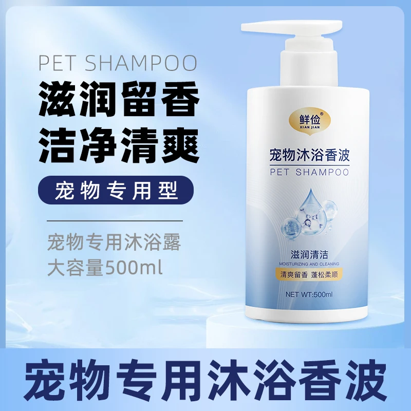 狗狗专用沐浴露柔顺清洁留香宠物成幼犬洗澡用品狗狗香波浴液