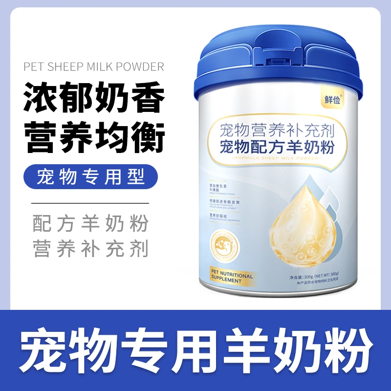 宠物专用狗狗羊奶粉幼犬成犬小狗犬用哺乳期宠物奶粉营养补充