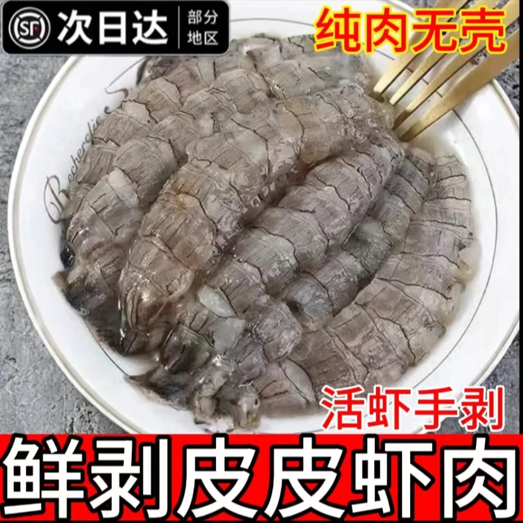【皮皮虾纯肉】新鲜现剥大个皮皮虾肉 皮皮虾纯肉 无冰 到手3斤