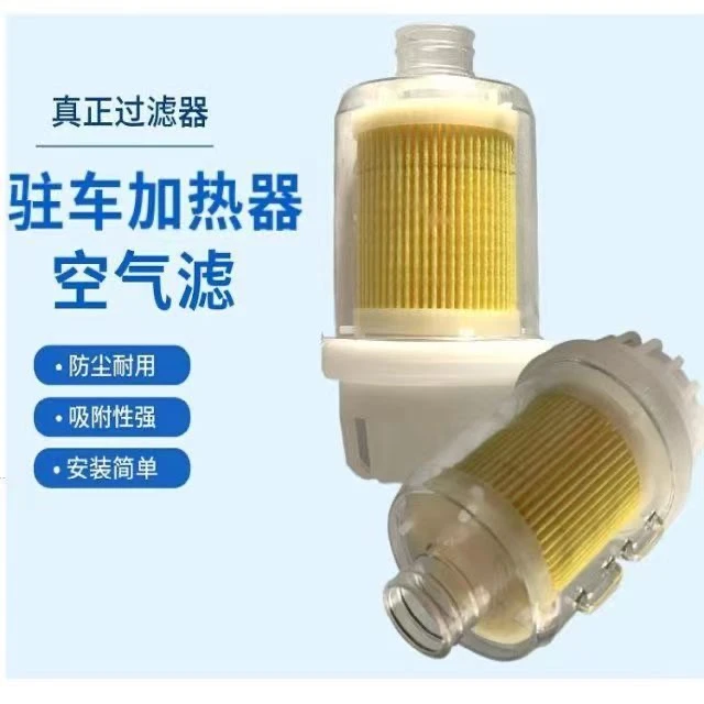 加热空气过滤器燃油暖风机空气滤芯进气管过滤器加强空滤透明空滤