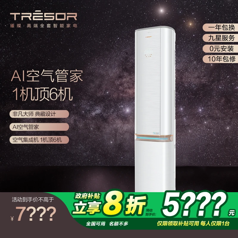 专柜同款 海信璀璨新风增氧空调大3匹P变频柜机KFR-72LW/C320V-X1