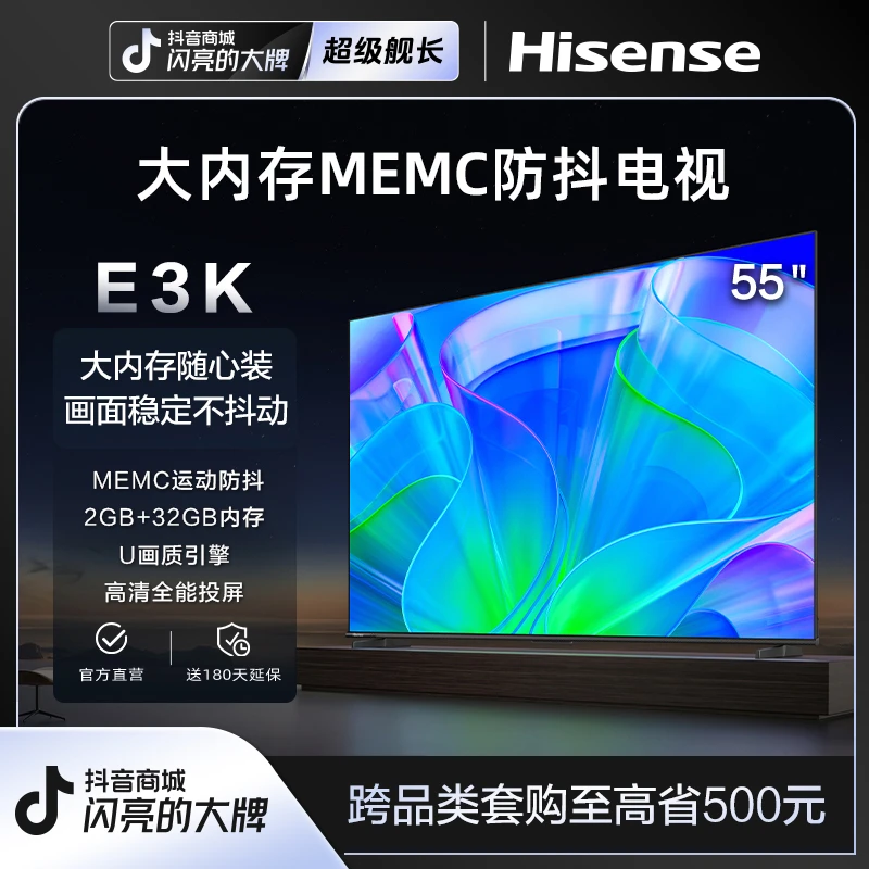 海信电视55英寸55E3K 4K超清智能远场大屏语音高色域液晶电视机