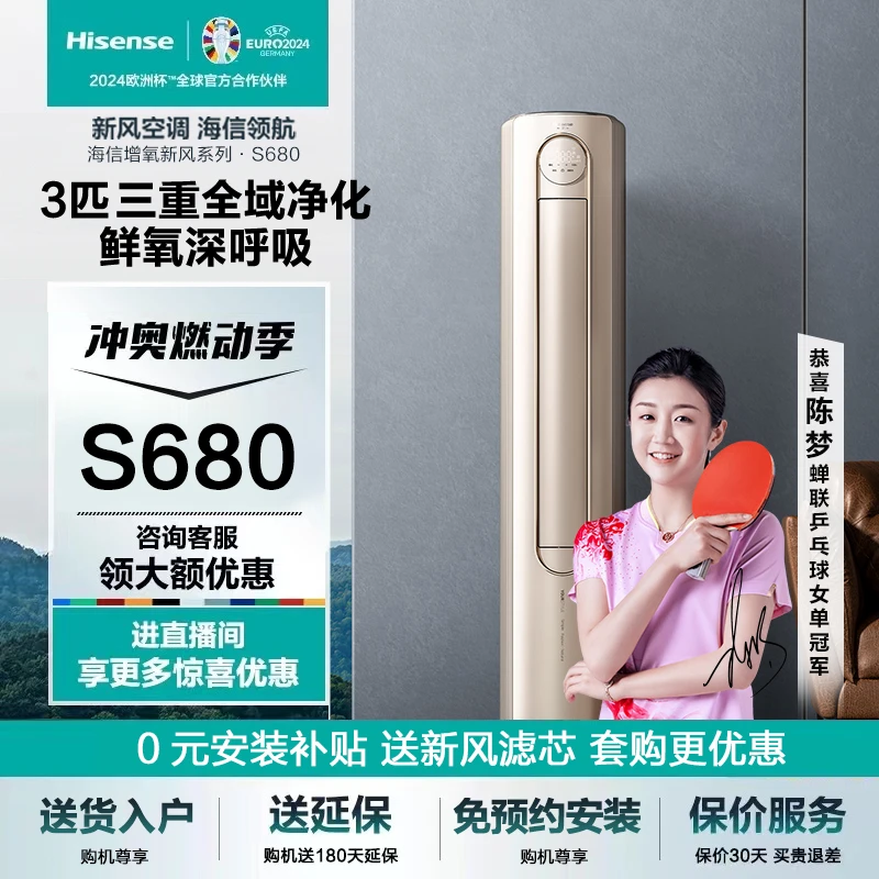 【0元安装】Hisense/y海信新风空调3匹柜机新一级变频冷暖立式S680