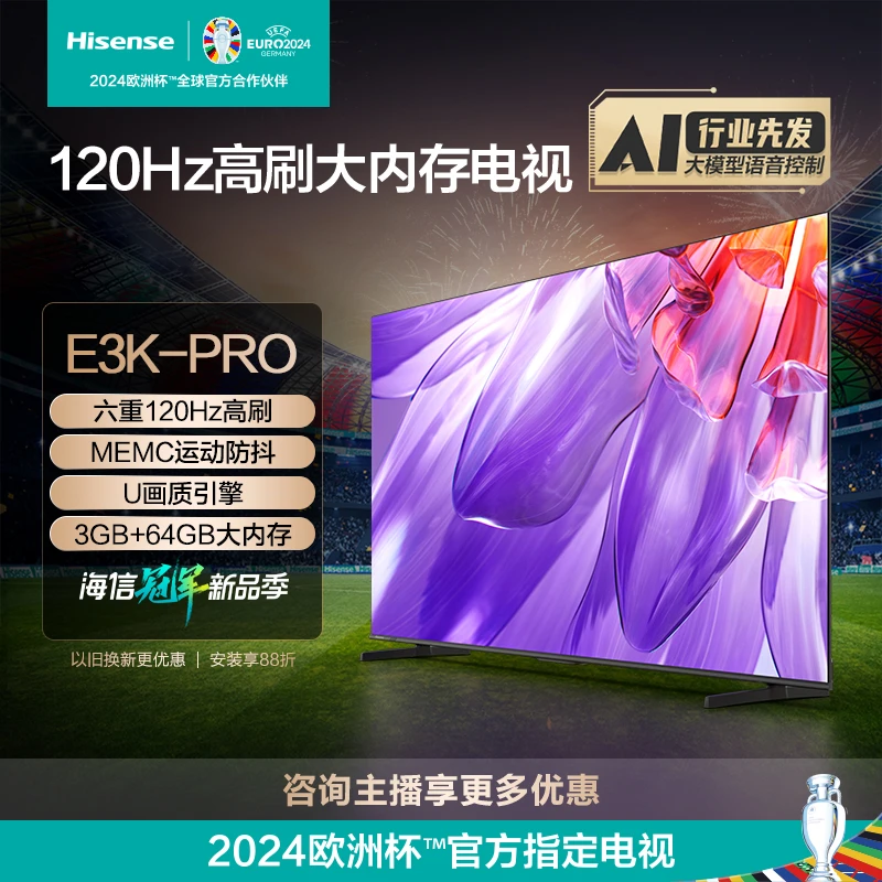 【新品上市】海信65E3K-PRO 65吋新款 3+64G内存 六重120Hz高刷电视
