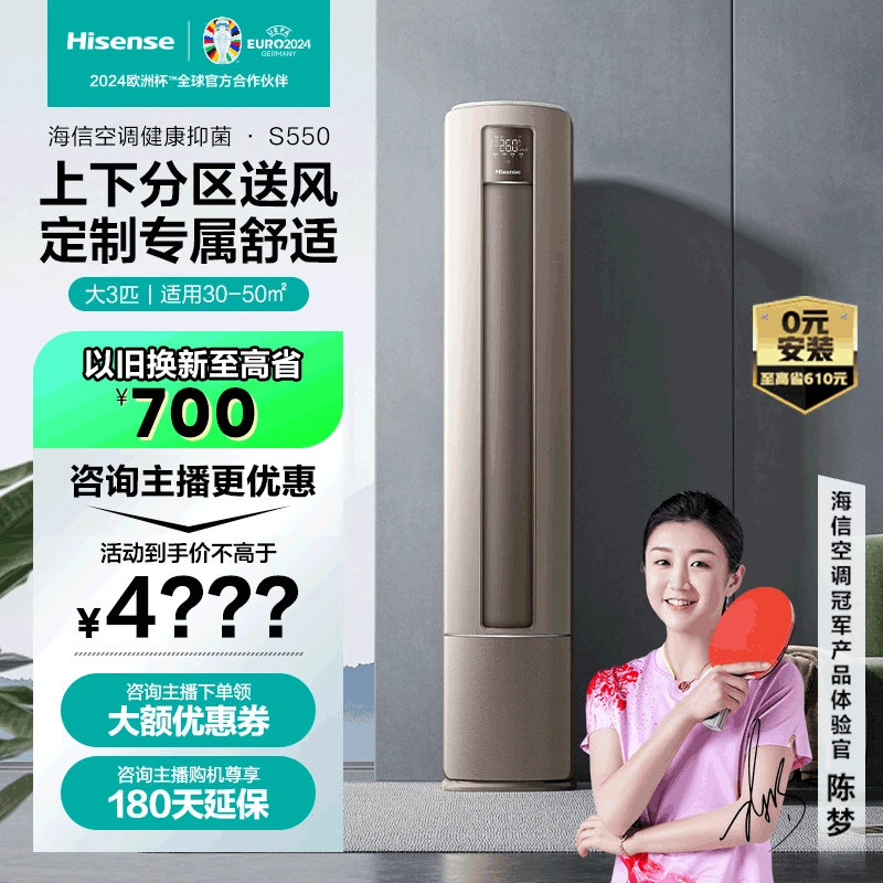 海信大3匹易省电S550AI省电速冷热新一级变频柜机空调