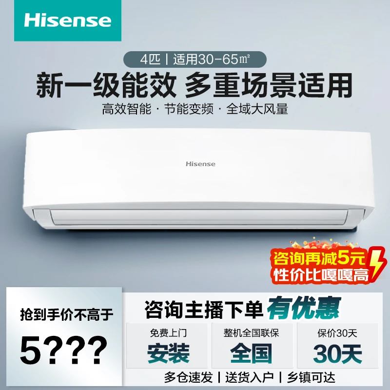 海信4匹挂机空调壁挂机变频餐馆厂房快速冷暖节能省电4p一级能效