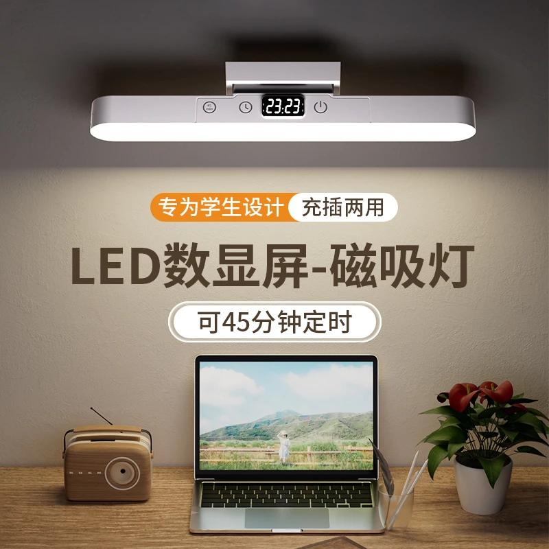 LED磁吸酷毙灯学习宿舍灯学生台灯护眼学习灯USB灯保视力智能时钟