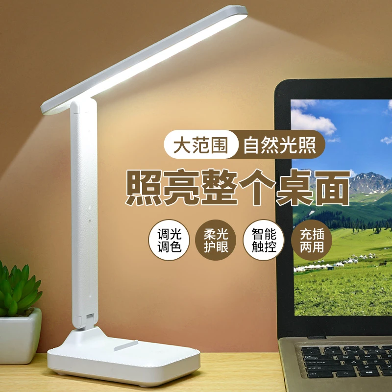 LED台灯学生宿舍护眼灯学习灯学生寝室灯充电插电USB灯折叠式台灯
