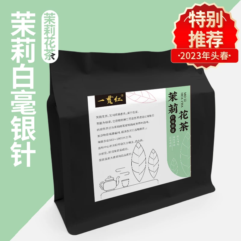 周年庆茉莉白毫银针真材实料的茶（足足5窨）100g