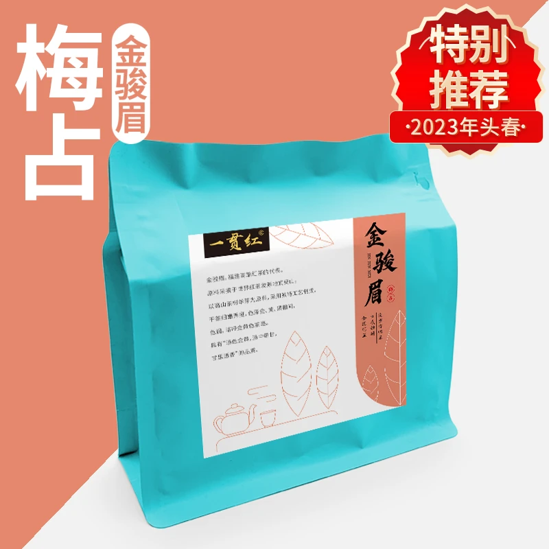梅占正山小种花250g