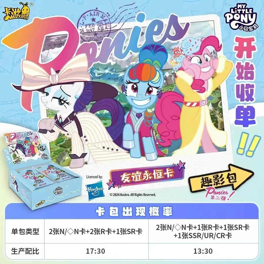 【宠粉浮力】（趣影二弹）小马宝莉系列卡通收藏卡牌  盲盒代拆