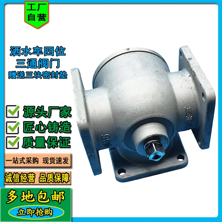 力拓洒水车四位三通球阀DN50三通DN65三通手柄铝合金法兰实惠