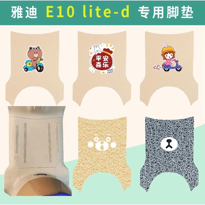 雅迪探索E10lite-D电动车脚垫TDT5326Z脚踏垫YD1200DT-5D踏板垫